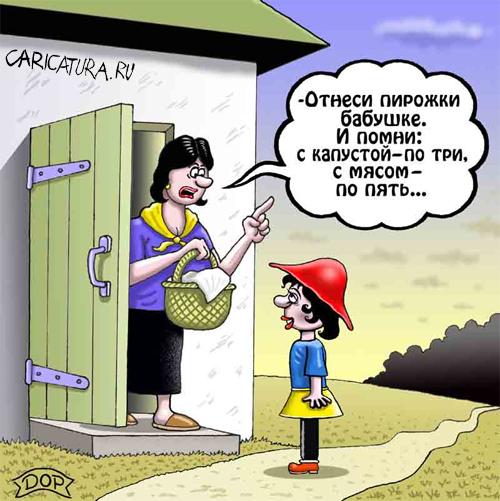 Карикатура "Красная шапочка", Руслан Долженец