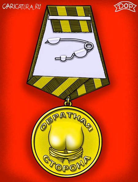 Карикатура "Медаль", Руслан Долженец