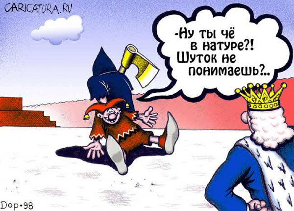 Карикатура "Шутник", Руслан Долженец