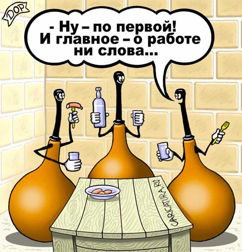 Карикатура "Только не о работе!", Руслан Долженец