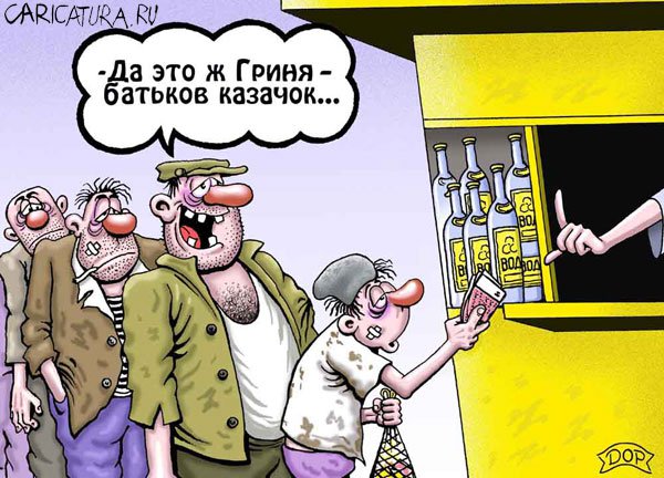 Карикатура "В очереди", Руслан Долженец