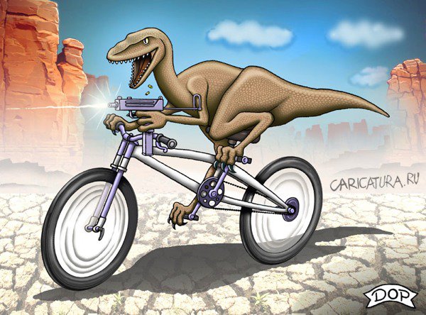 Карикатура "Велосираптор", Руслан Долженец