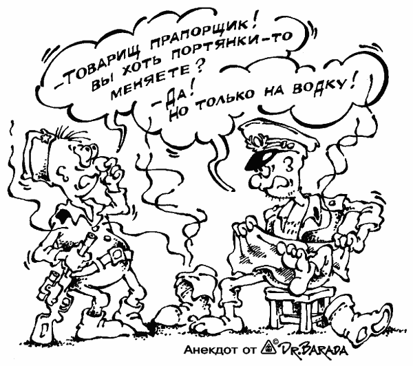 Карикатура "Смена портянок", Олег Черновольцев