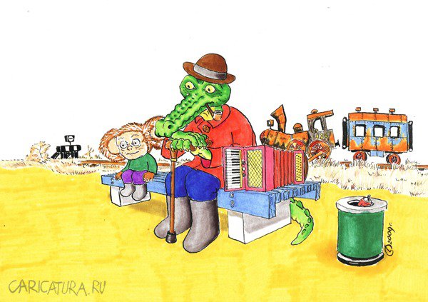 Карикатура "Голубой вагон", Сергей Дроздов