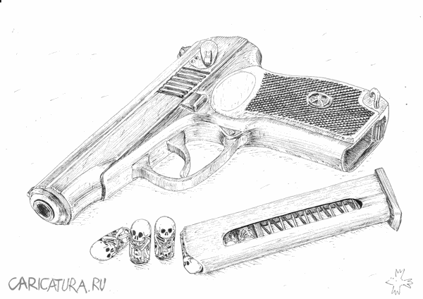 Карикатура "Пистолет", Сергей Дроздов