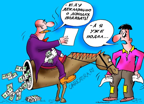 http://caricatura.ru/parad/dubik/pic/16226.jpg