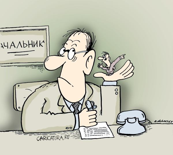 Карикатура "Доклад", Александр Дубовский