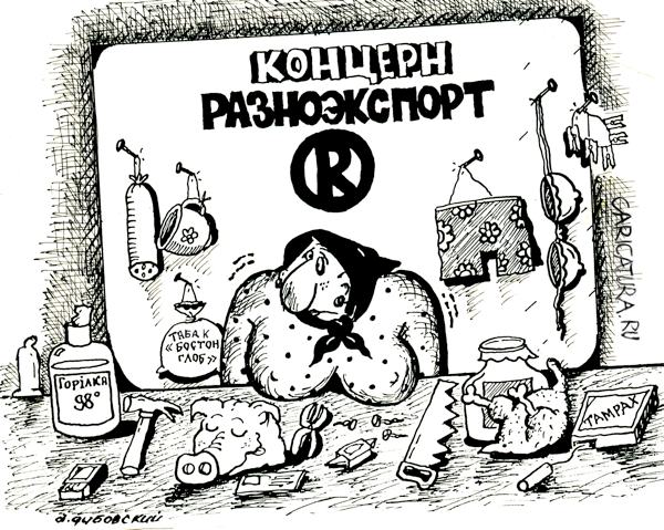 Карикатура "Концерн", Александр Дубовский