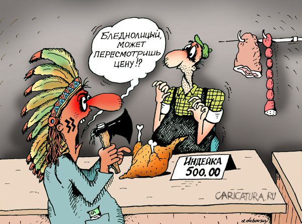 Карикатура "Рыночные отношения", Александр Дубовский