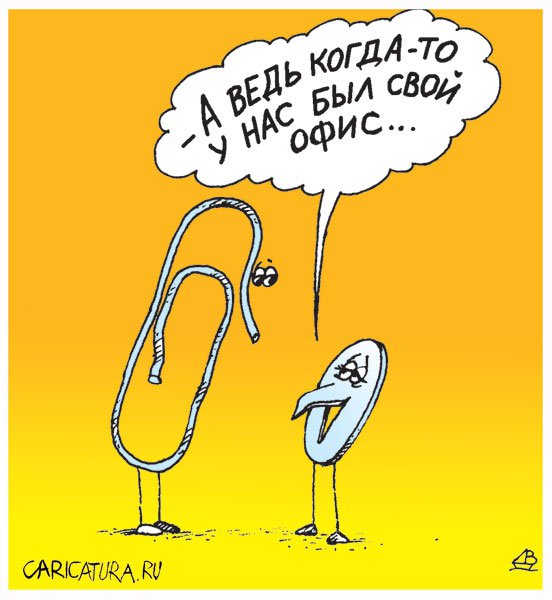 Карикатура "Коллеги", Валентин Дубинин