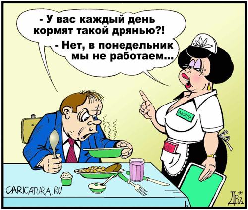 Карикатура "Бизнес-ланч", Виктор Дидюкин