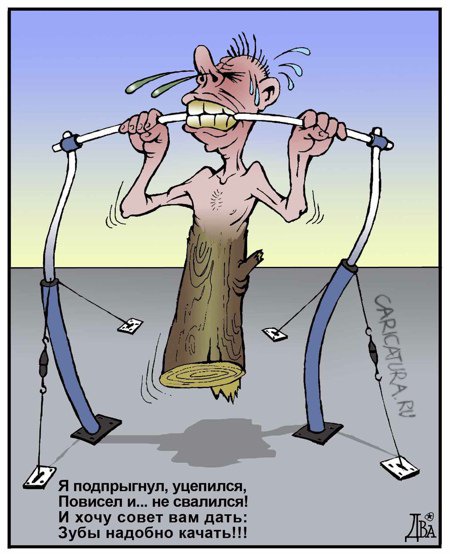 Карикатура "Дрищ", Виктор Дидюкин