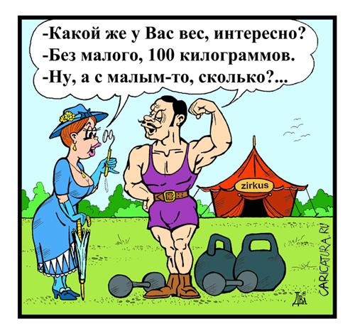 Карикатура "Малый вес", Виктор Дидюкин