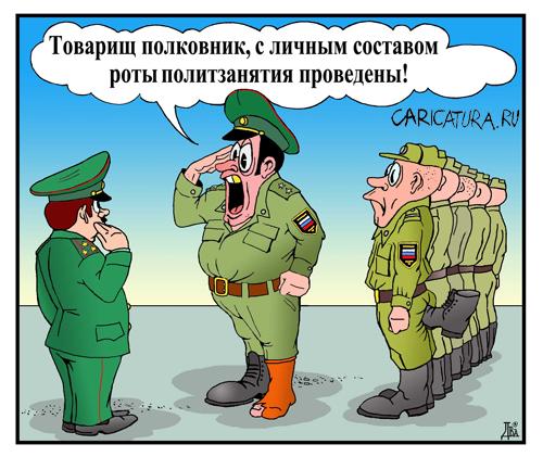 Карикатура "Политзанятия", Виктор Дидюкин