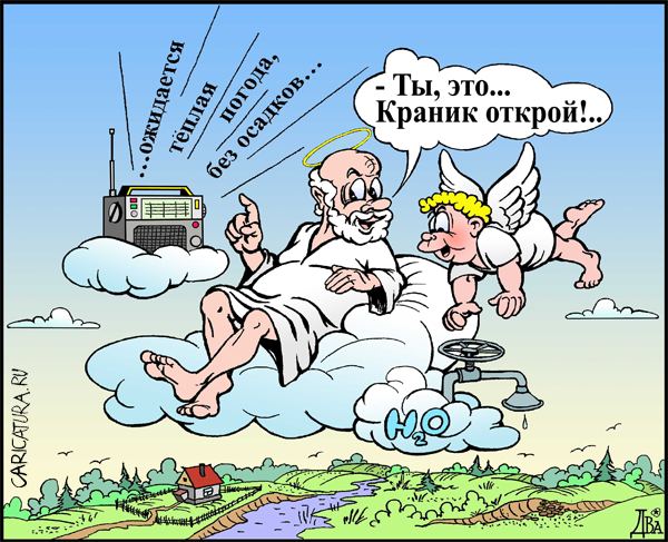 Карикатура "Прогноз погоды", Виктор Дидюкин