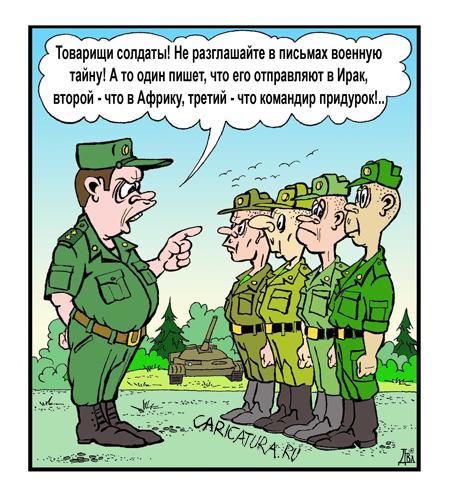 Карикатура "Солдатское письмо", Виктор Дидюкин