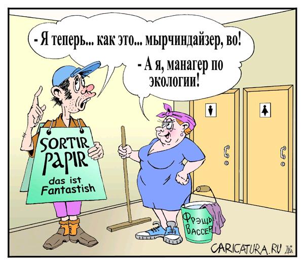 Карикатура "Страна мэнэгеров", Виктор Дидюкин