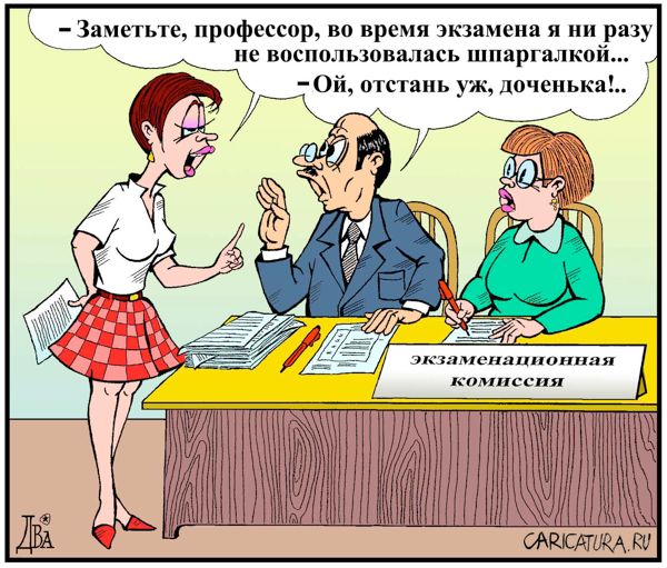 Карикатура "Тернист путь к знаниям...", Виктор Дидюкин