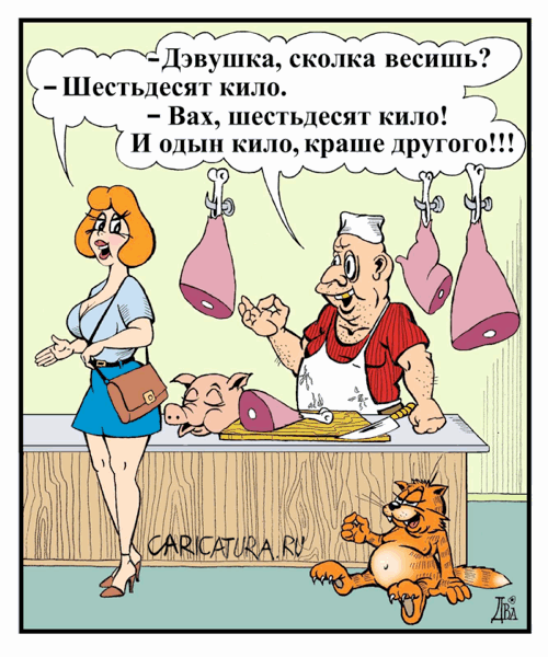 Карикатура "Вах!", Виктор Дидюкин