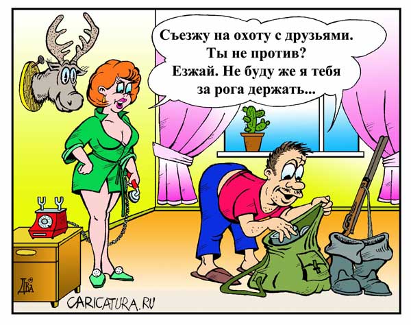 Карикатура "За рога", Виктор Дидюкин