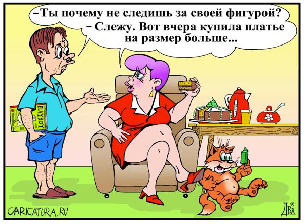 Карикатура "Женская отмазка", Виктор Дидюкин