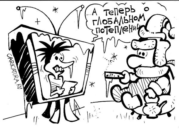 Карикатура ""Тёплая" зима", Александр Дзыгарь