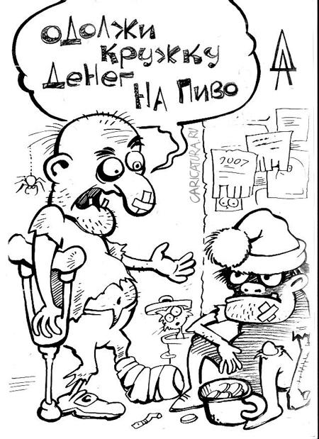 Карикатура "Одолжи...", Александр Дзыгарь