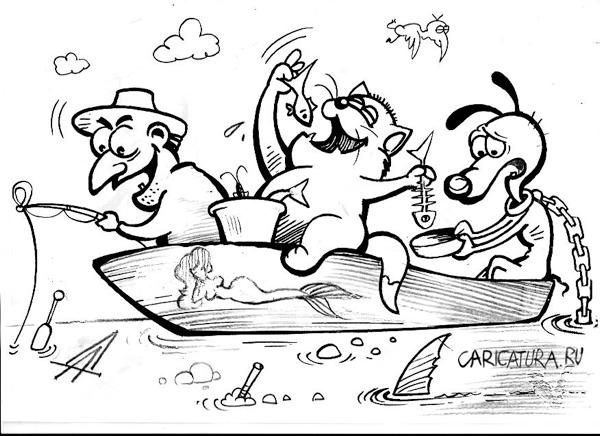 Карикатура "Рыбалка", Александр Дзыгарь