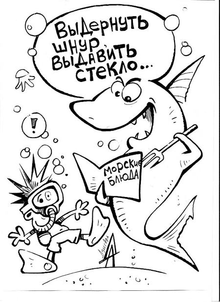 Карикатура "Рыбы говорят", Александр Дзыгарь