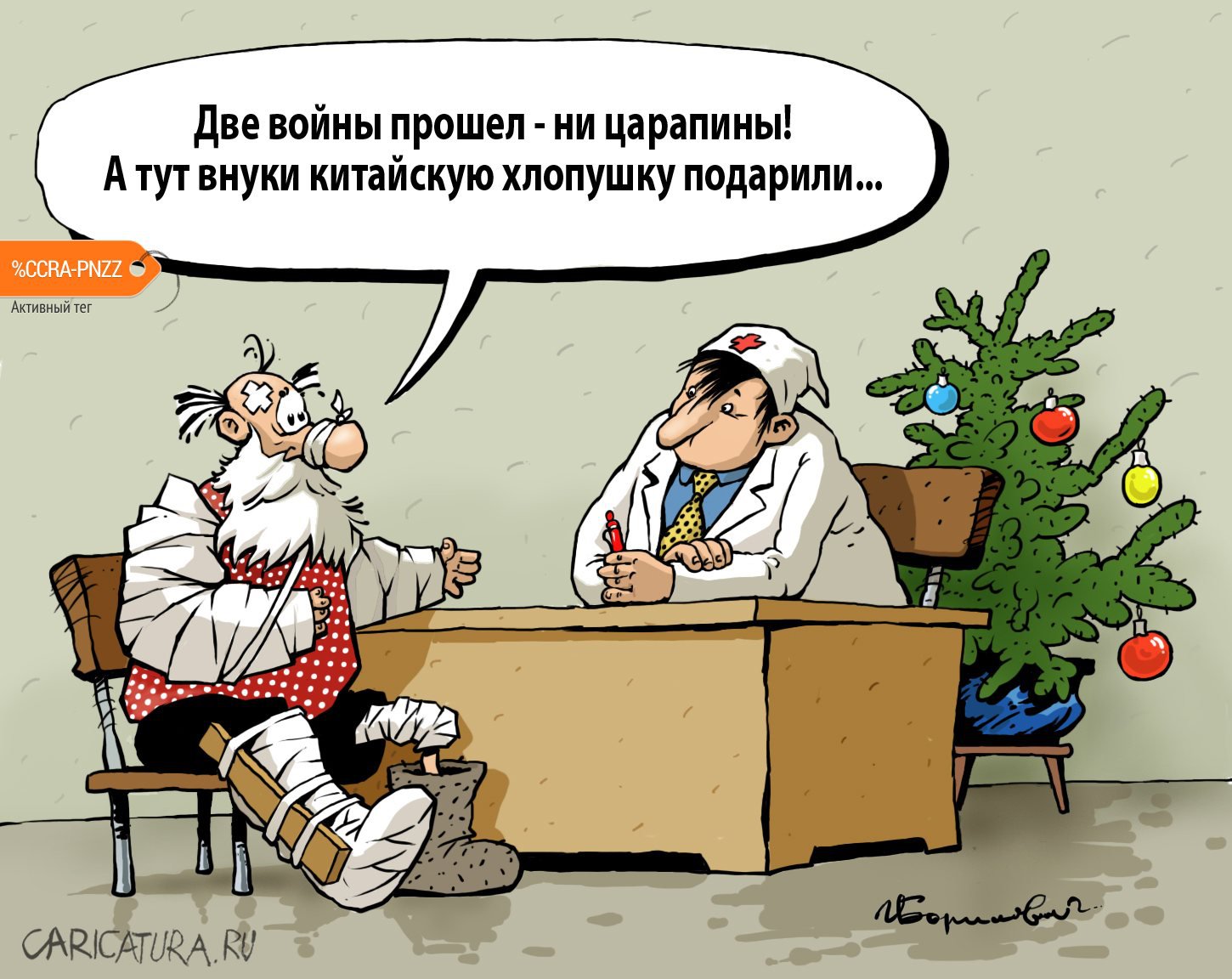Карикатура "Китайская хлопушка", Игорь Елистратов