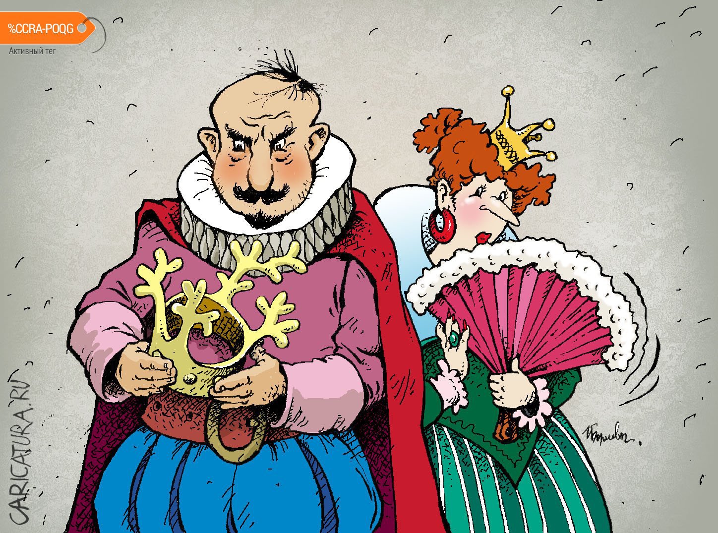 Карикатура "Корона с рогами", Игорь Елистратов