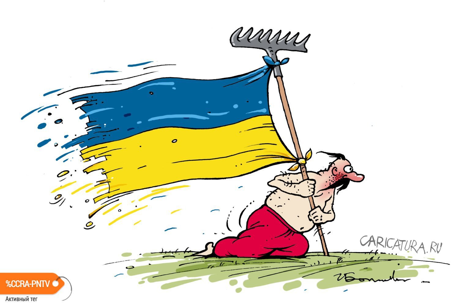 Карикатура "Парень с граблями", Игорь Елистратов