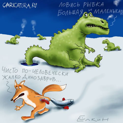 Карикатура "Ловись рыбка", Сергей Елкин