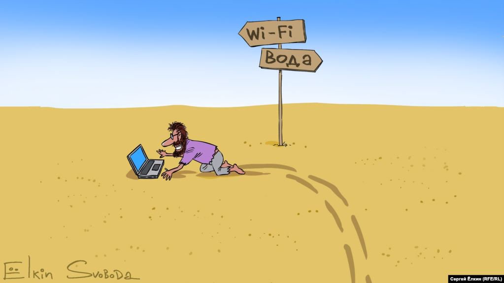 Карикатура "В пустыне", Сергей Елкин