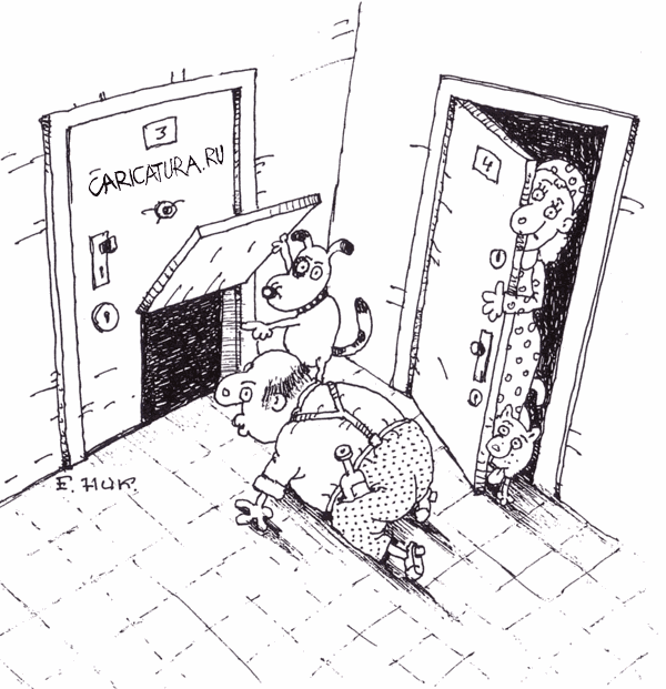 Карикатура "Заползай, хозяин!", Евгений Никифоров