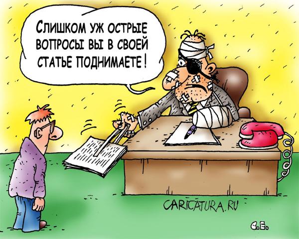 Карикатура "Острые вопросы", Сергей Ермилов