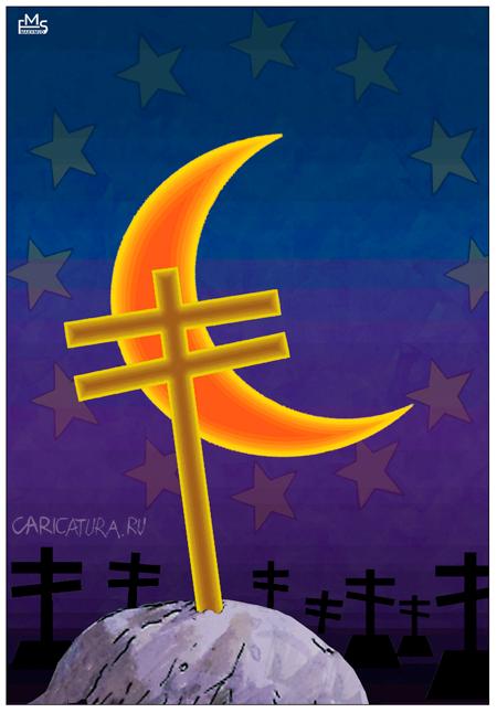 Карикатура "Евро", Махмуд Эшонкулов
