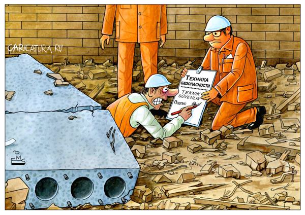 Карикатура "Техника безопасности", Махмуд Эшонкулов