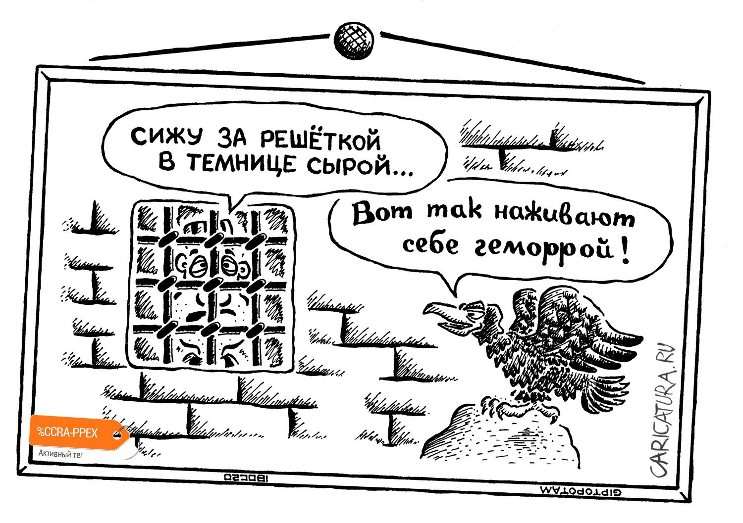 Карикатура "Граф Монте-Кри...шна", Александр Евангелистов