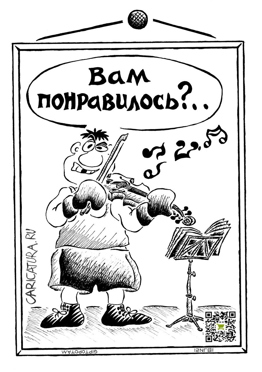 Карикатура "Моцарт и Сал...аги", Александр Евангелистов