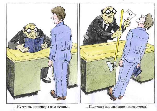 Карикатура "Инженеры нам нужны", Борис Гайворонский