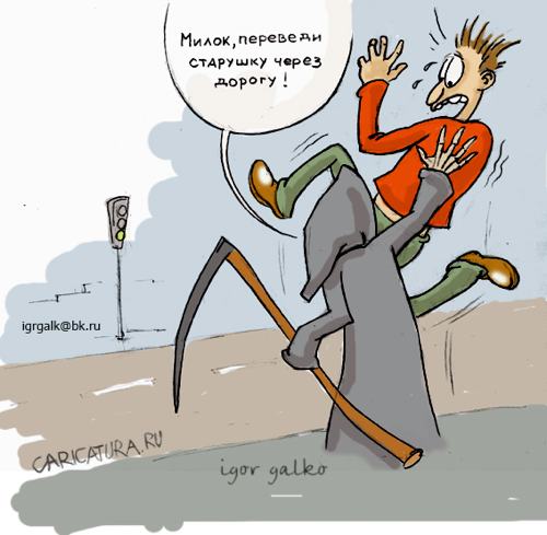 Карикатура "Бабулька", Игорь Галко