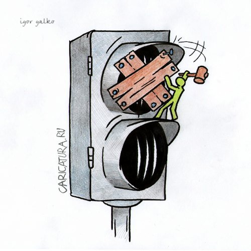 Карикатура "Всегда зеленый", Игорь Галко