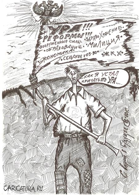 Карикатура "Ура", Владимир Гаврилов