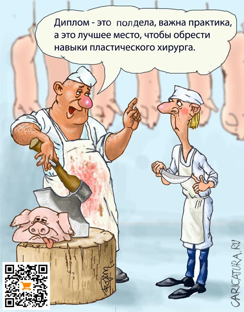 Карикатура "Батяня...", Алек Геворгян