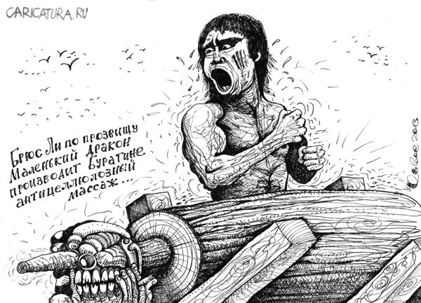 Карикатура "Антицеллюлозный массаж", Олег Горбачев