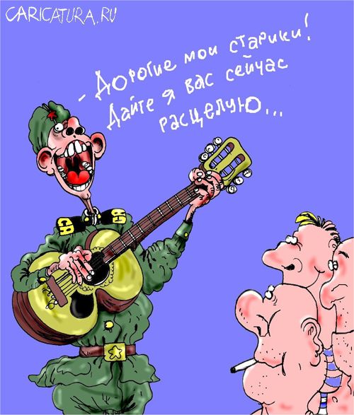 Карикатура "Рождение песни", Олег Горбачев