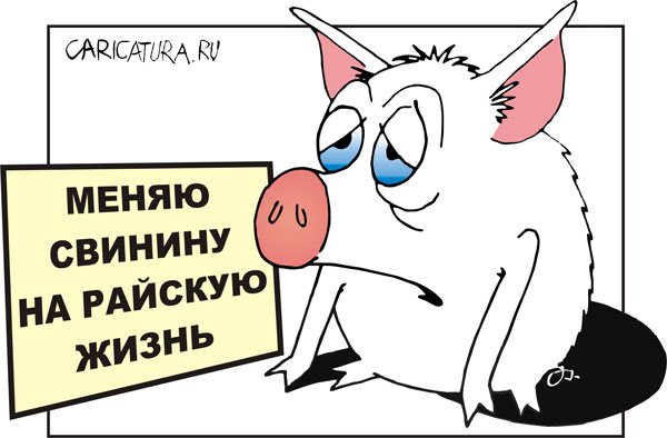 Карикатура "Обмен", Андрей Ермилов