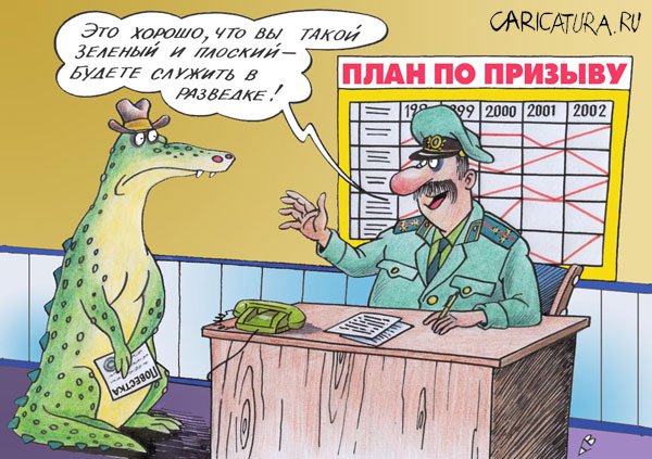http://caricatura.ru/parad/grinchenko/pic/4135.jpg