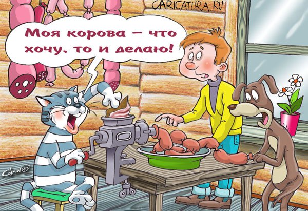http://caricatura.ru/parad/grinchenko/pic/4910.jpg